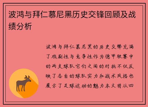 波鸿与拜仁慕尼黑历史交锋回顾及战绩分析