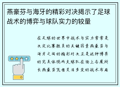 燕豪芬与海牙的精彩对决揭示了足球战术的博弈与球队实力的较量